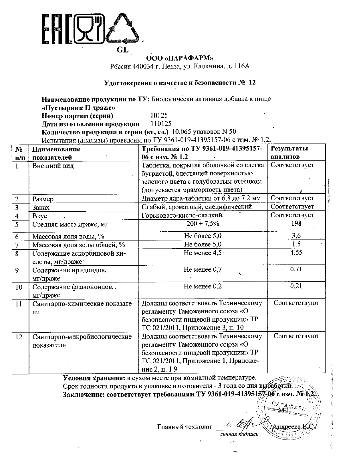 Паспорт №012025